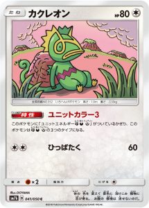 カクレオン (C) #041/050