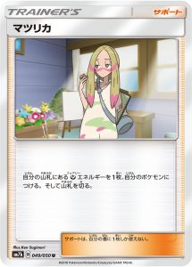 マツリカ (U) #049/050