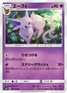 エーフィ (U) #040/095