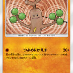 ウソッキー (C) #049/095