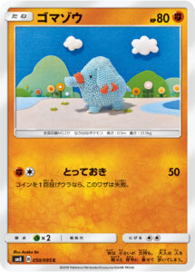 ゴマゾウ (C) #050/095