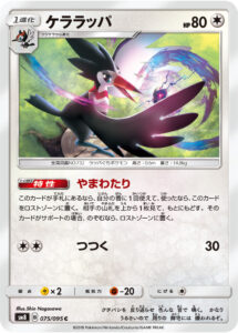 ケララッパ (C) #075/095