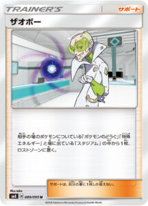 ザオボー (U) #089/095