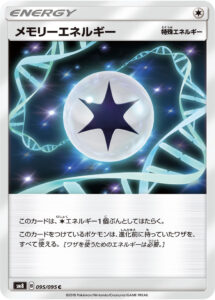 メモリーエネルギー (C) #095/095
