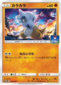 カラカラ (PROMO) #254/SM-P
