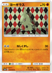 ヨーギラス (C) #015/052