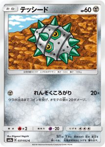 テッシード (C) #037/052