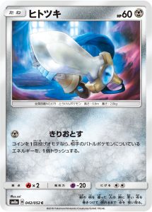 ヒトツキ (C) #042/052