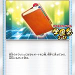 ともだちてちょう (PROMO) #272/SM-P
