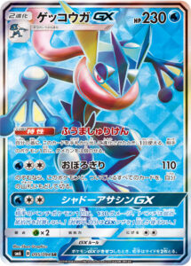 ゲッコウガGX (SR) #095/094