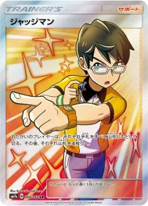 ジャッジマン (SR) #066/060