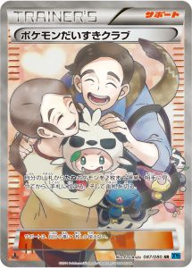 ポケモンだいすきクラブ (SR) #087/080
