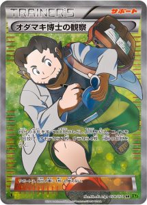 オダマキ博士の観察 (SR) #078/070
