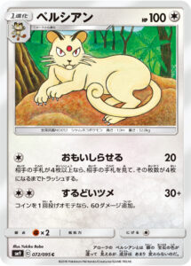 ペルシアン (C) #072/095