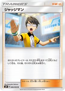 ジャッジマン (U) #085/095