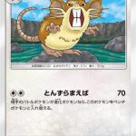 ラッタ (C) #040/055