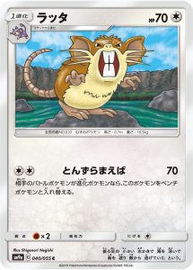 ラッタ (C) #040/055