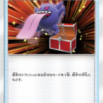 びっくりボックス (C) #044/055