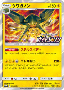 クワガノン (PROMO) #309/SM-P