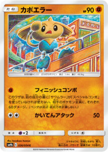 カポエラー (C) #026/054