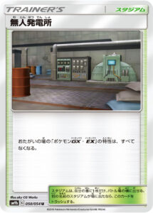無人発電所 (U) #050/054
