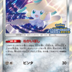 ジラーチ (PROMO) #322/SM-P