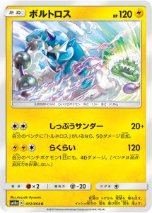 ボルトロス (C) #012/054