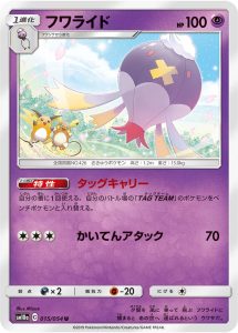 フワライド (U) #015/054