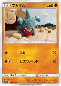 フカマル (C) #022/054
