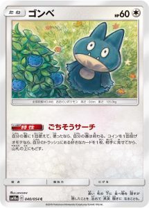 ゴンベ (C) #040/054