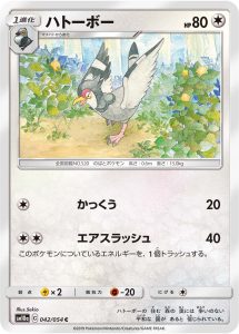 ハトーボー (C) #042/054