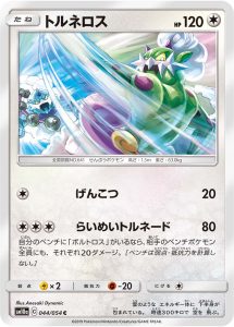 トルネロス (C) #044/054