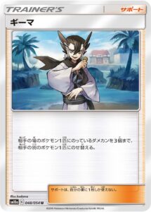 ギーマ (U) #048/054