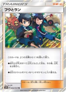 フウとラン (TR) #054/054