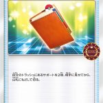 ともだちてちょう (PROMO) #329/SM-P