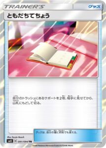 ともだちてちょう (TR) #091/094