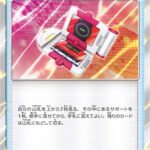ポケギア3.0 (TR) #092/094