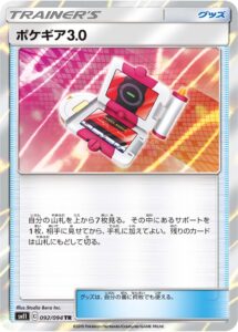 ポケギア3.0 (TR) #092/094