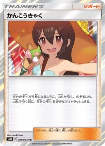 かんこうきゃく (TR) #094/094