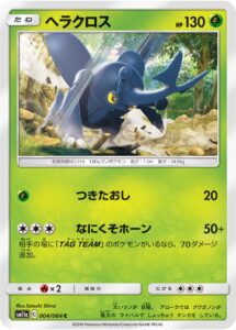 ヘラクロス (C) #004/064
