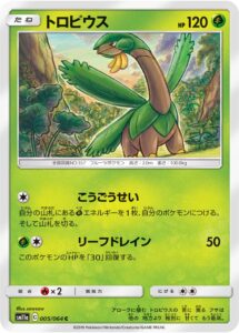 トロピウス (C) #005/064