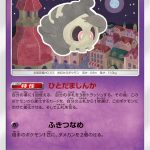 ヨマワル (C) #023/064
