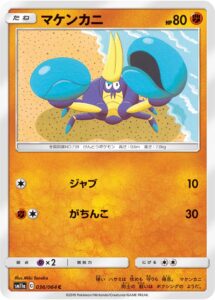 マケンカニ (C) #036/064