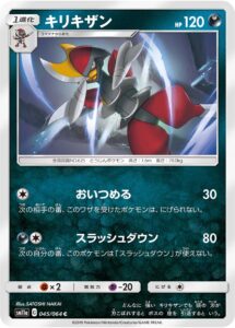 キリキザン (C) #045/064