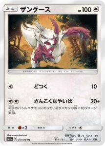 ザングース (U) #047/064