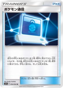 ポケモン通信 (U) #054/064
