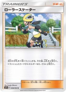 ローラースケーター (C) #058/064