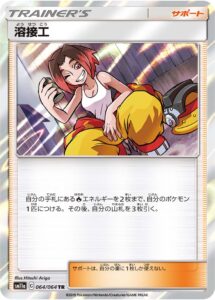 溶接工 (TR) #064/064