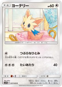 ヨーテリー (C) #037/049