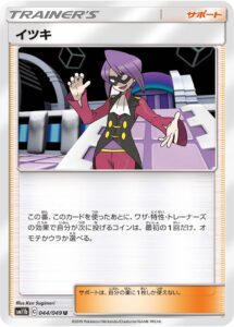 イツキ (U) #044/049